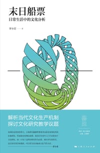 末日船票 - 罗小茗