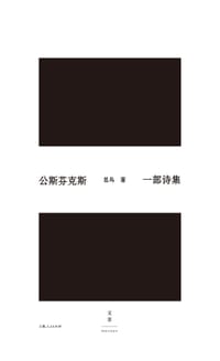 公斯芬克斯 - 昆鸟