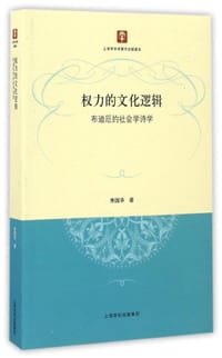 书籍 权力的文化逻辑的封面