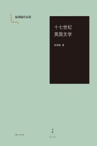 书籍 十七世纪英国文学的封面