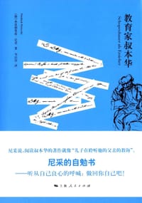 教育家叔本华 - 弗里德里希.尼采