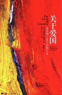 关于爱国 - 毛里齐奥·维罗里