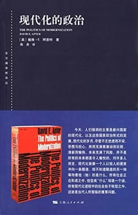 书籍 现代化的政治的封面