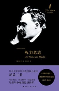 书籍 权力意志的封面