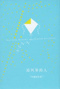 书籍 追风筝的人的封面