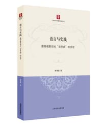 书籍 语言与实践的封面
