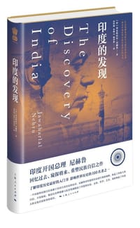 印度的发现 - 贾瓦哈拉尔•尼赫鲁