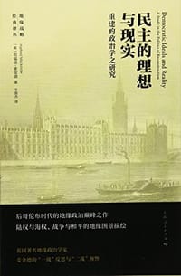 民主的理想与现实