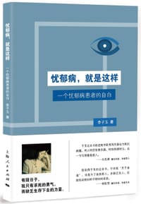 书籍 忧郁病，就是这样的封面