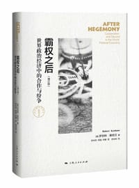 书籍 霸权之后（增订版）的封面