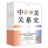 书籍 中美关系史（修订本 套装1-3册）的封面
