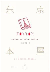 东京本屋