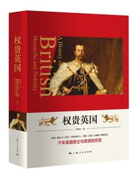 权贵英国 - 邱翔钟