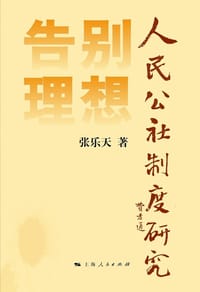 书籍 告别理想的封面