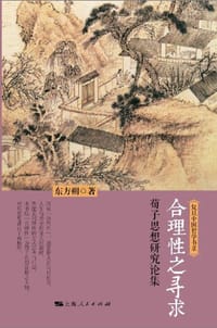 书籍 合理性之寻求的封面