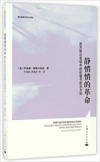 书籍 静悄悄的革命的封面