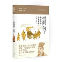 提问商子