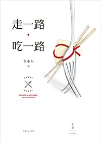 书籍 走一路，吃一路的封面