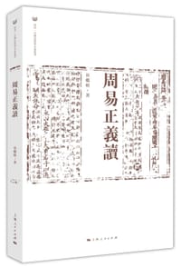 书籍 周易正义读的封面