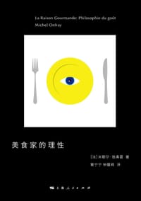 美食家的理性 - [法 ]米歇尔·翁弗雷