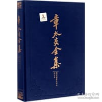 书籍 章太炎全集的封面