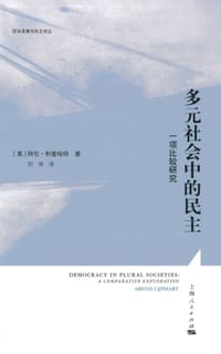 多元社会中的民主