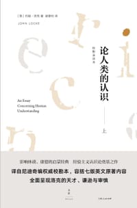 论人类的认识