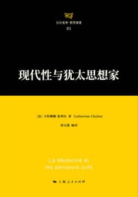 书籍 现代性与犹太思想家的封面