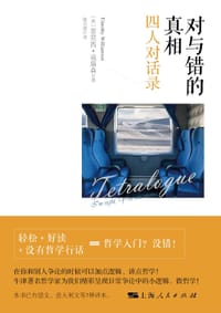 书籍 对与错的真相的封面