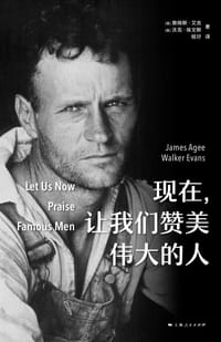 书籍 现在，让我们赞美伟大的人的封面