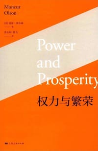 书籍 权力与繁荣的封面