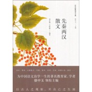 先秦两汉散文