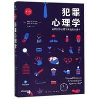 犯罪心理学(第9版)