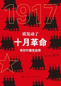书籍 谁发动了十月革命的封面