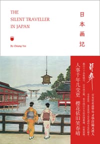 书籍 日本画记的封面