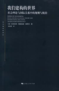 我们建构的世界 - [美] 尼古拉斯·格林伍德·奥努夫