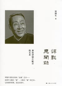译影见闻录