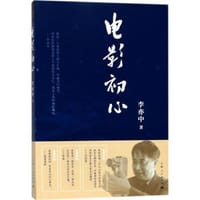 电影初心
