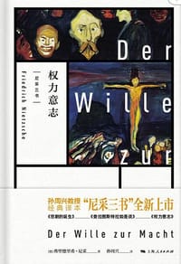 书籍 权力意志的封面