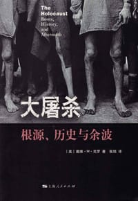 书籍 大屠杀的封面