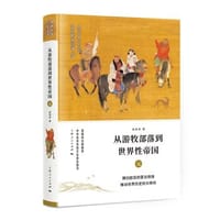 从游牧部落到世界性帝国:元epub+pdf+mobi