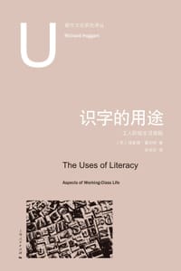 识字的用途 - [英] 理查德•霍加特