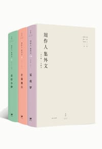 周作人集外文