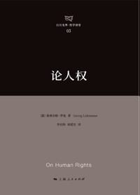 书籍 论人权的封面