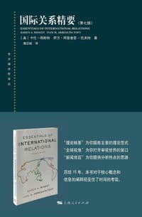 书籍 国际关系精要(第七版)的封面