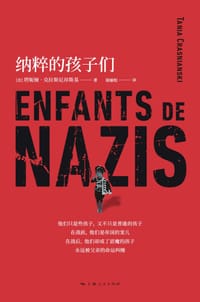 纳粹的孩子们 - [法] 塔妮娅·克拉斯尼昂斯基