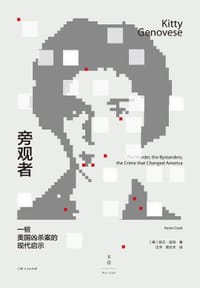 旁观者 - [美] 凯文·库克(Kevin Cook)