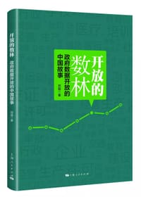 开放的数林