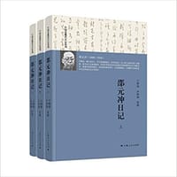 邵元冲日记 - 邵元冲 著, 王仰清、许映湖 整理