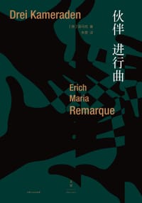 书籍 伙伴进行曲的封面